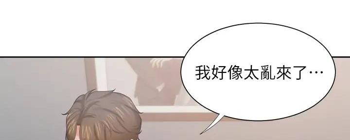 《渴望爱火难耐》第139话 第60页