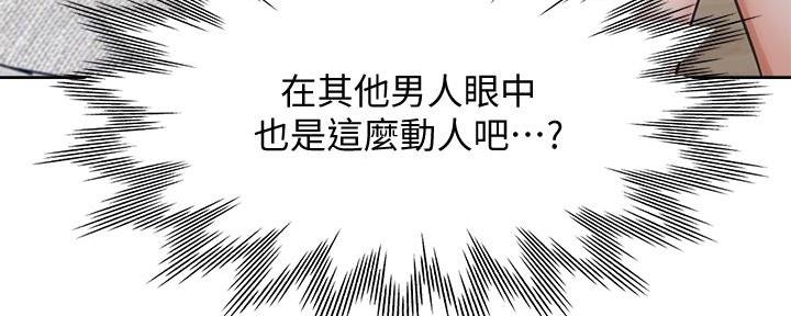 《渴望爱火难耐》第136话 第81页