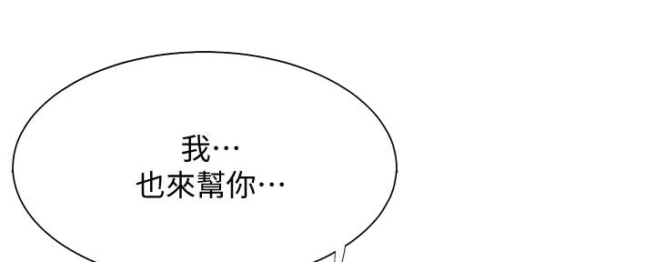 《渴望爱火难耐》第138话 第104页