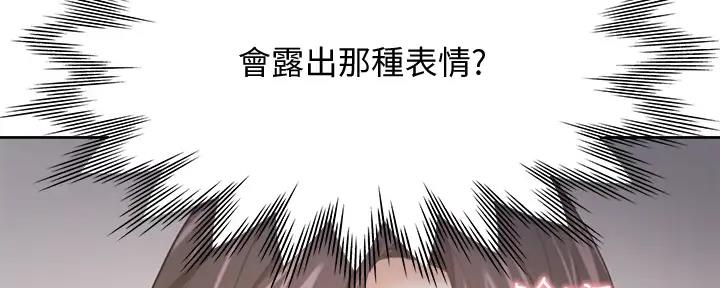 《渴望爱火难耐》第138话 第133页