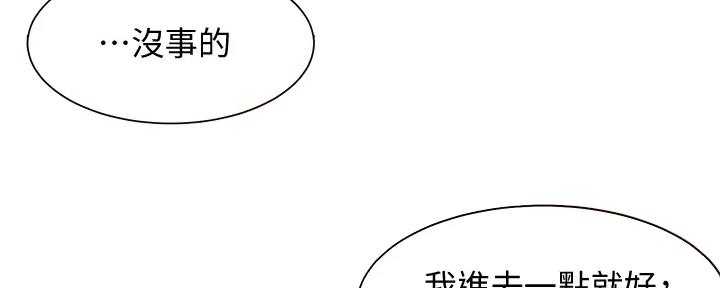 《渴望爱火难耐》第138话 第51页