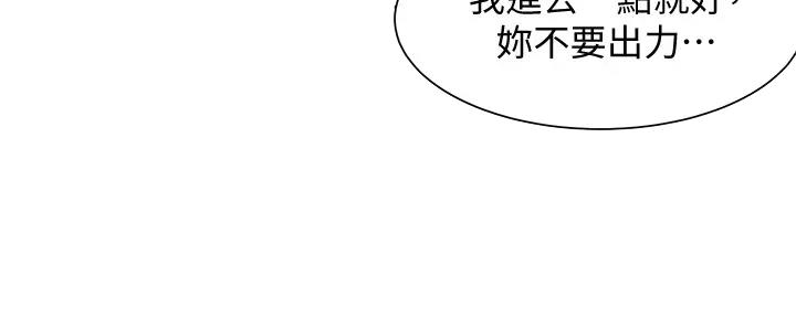 《渴望爱火难耐》第138话 第52页