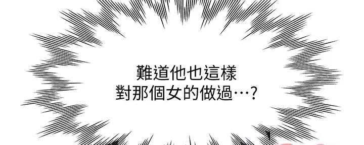 《渴望爱火难耐》第138话 第61页