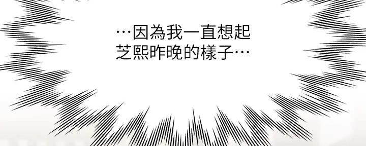 《渴望爱火难耐》第138话 第76页