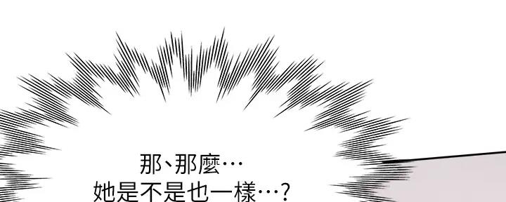《渴望爱火难耐》第138话 第85页