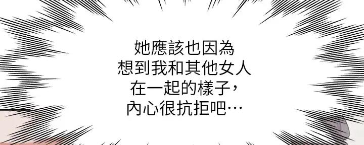《渴望爱火难耐》第138话 第90页