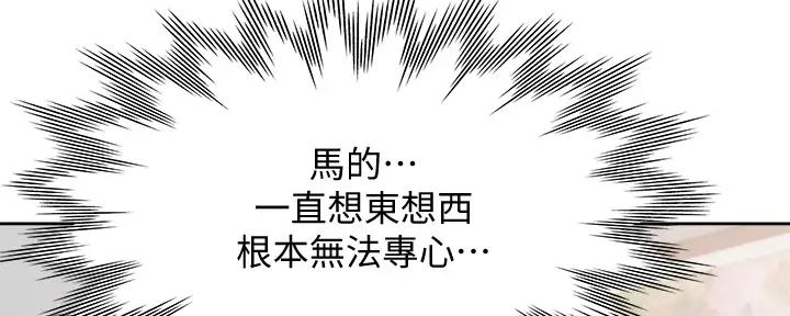 《渴望爱火难耐》第138话 第98页