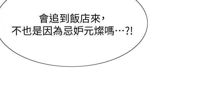 《渴望爱火难耐》第134话 第108页