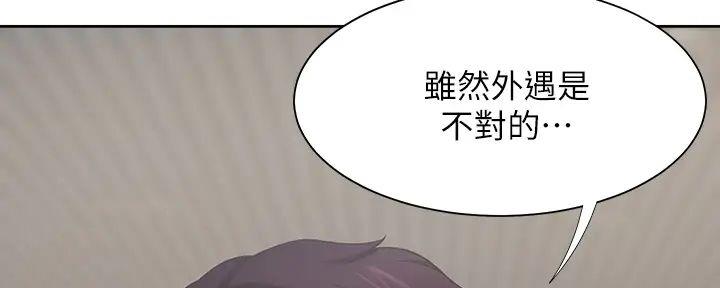 《渴望爱火难耐》第135话 第20页