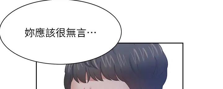 《渴望爱火难耐》第135话 第39页