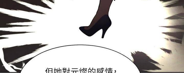 《渴望爱火难耐》第133话 第14页