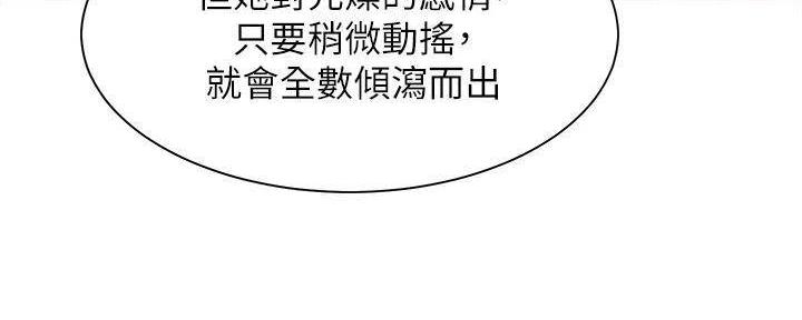 《渴望爱火难耐》第133话 第15页