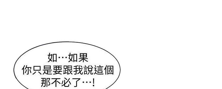 《渴望爱火难耐》第133话 第20页