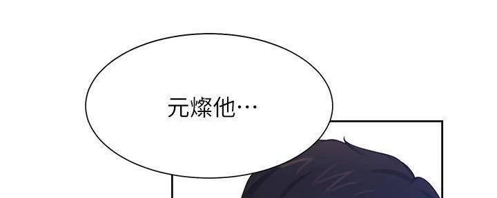 《渴望爱火难耐》第133话 第41页