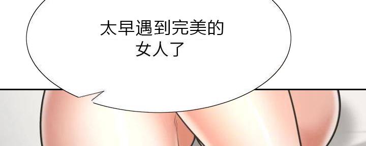 《渴望爱火难耐》第133话 第53页