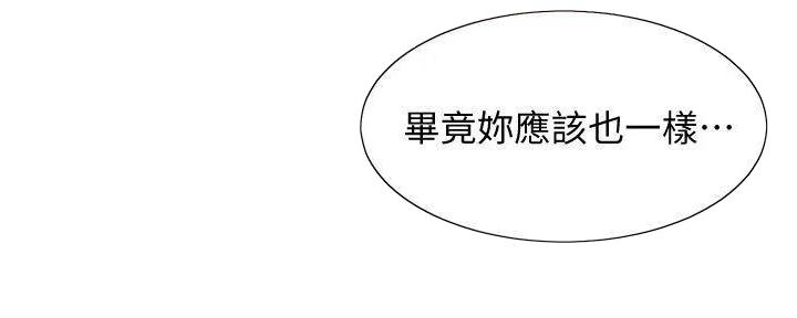 《渴望爱火难耐》第133话 第72页