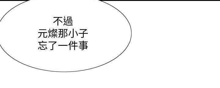 《渴望爱火难耐》第133话 第75页