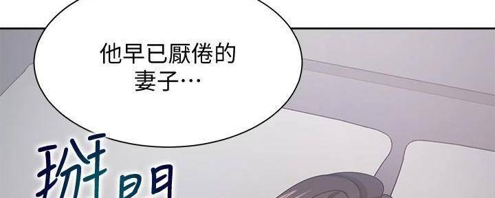 《渴望爱火难耐》第133话 第77页