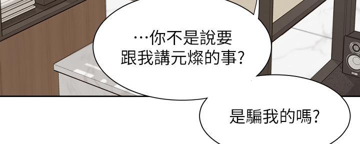 《渴望爱火难耐》第131话 第129页