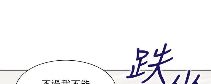《渴望爱火难耐》第131话 第137页