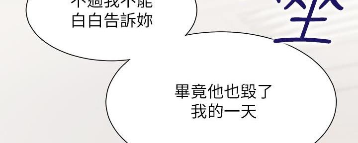 《渴望爱火难耐》第131话 第138页