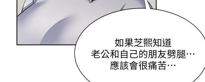 《渴望爱火难耐》第131话 第54页