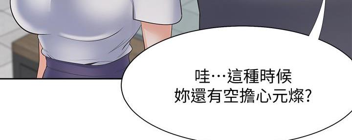 《渴望爱火难耐》第131话 第59页