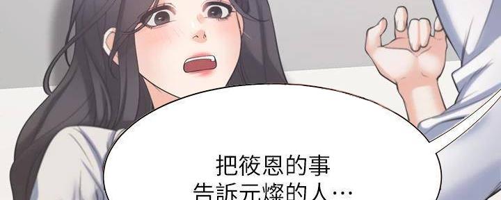 《渴望爱火难耐》第132话 第115页