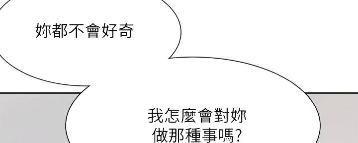 《渴望爱火难耐》第132话 第34页