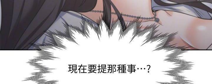 《渴望爱火难耐》第132话 第41页
