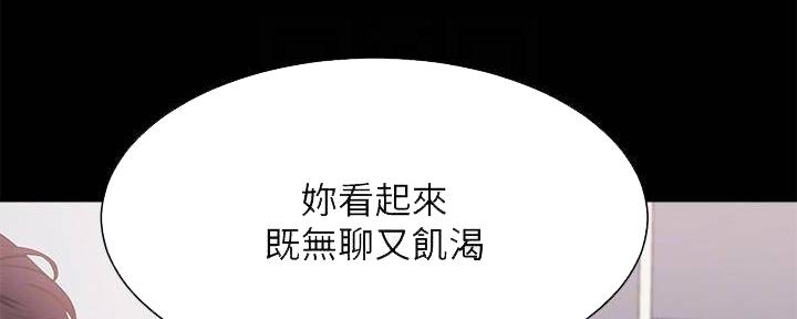 《渴望爱火难耐》第132话 第55页