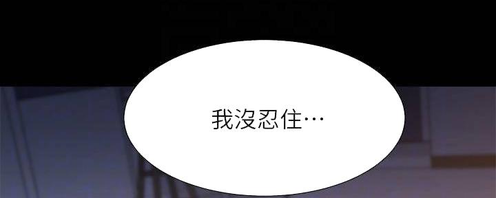 《渴望爱火难耐》第132话 第73页