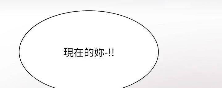 《渴望爱火难耐》第132话 第92页