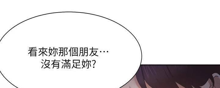 《渴望爱火难耐》第132话 第97页