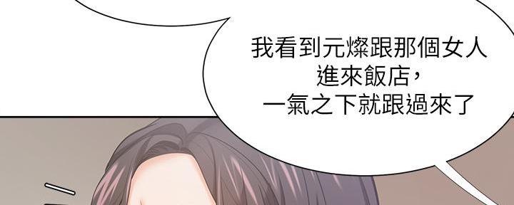 《渴望爱火难耐》第130话 第114页