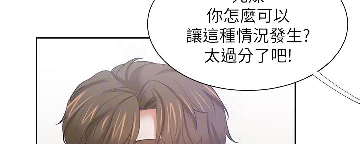 《渴望爱火难耐》第130话 第82页