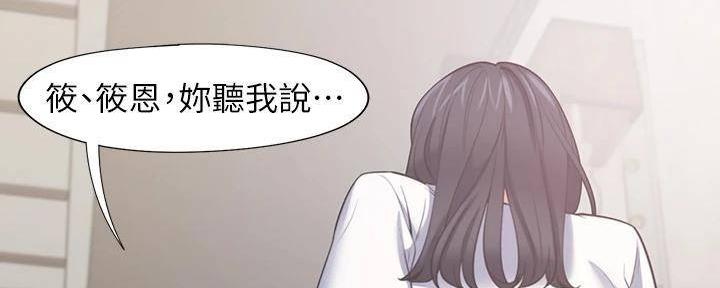 《渴望爱火难耐》第129话 第66页