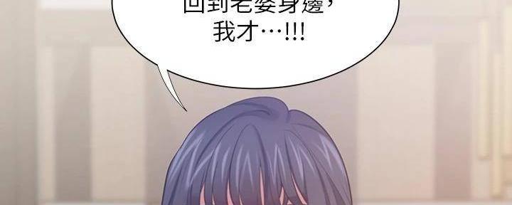 《渴望爱火难耐》第129话 第71页