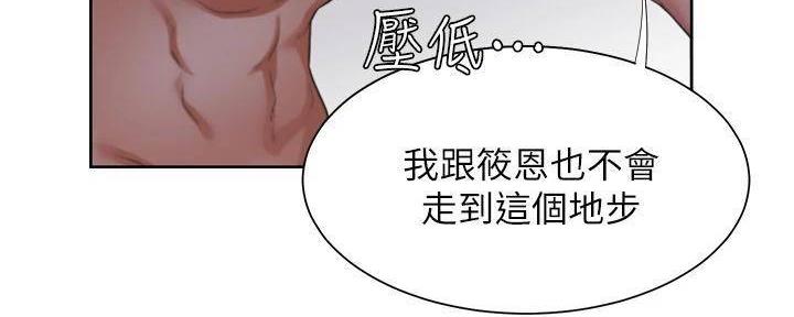 《渴望爱火难耐》第128话 第81页