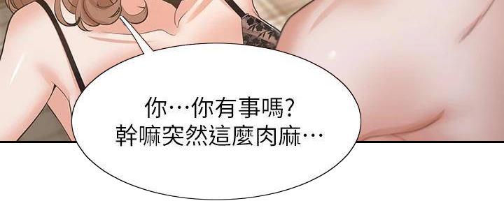 《渴望爱火难耐》第128话 第89页