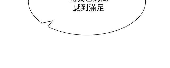 《渴望爱火难耐》第128话 第97页
