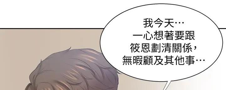 《渴望爱火难耐》第127话 第2页