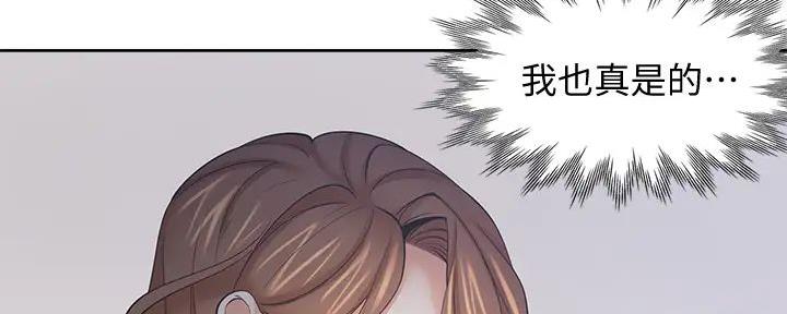 《渴望爱火难耐》第127话 第41页