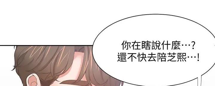 《渴望爱火难耐》第127话 第62页