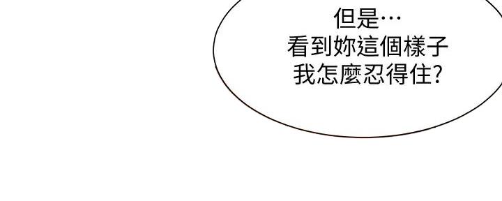 《渴望爱火难耐》第127话 第69页