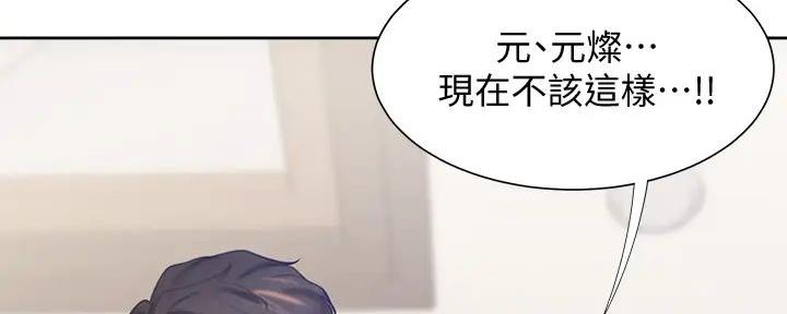 《渴望爱火难耐》第127话 第74页
