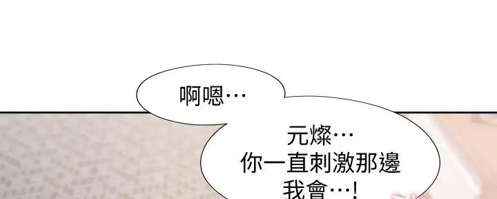 《渴望爱火难耐》第127话 第97页