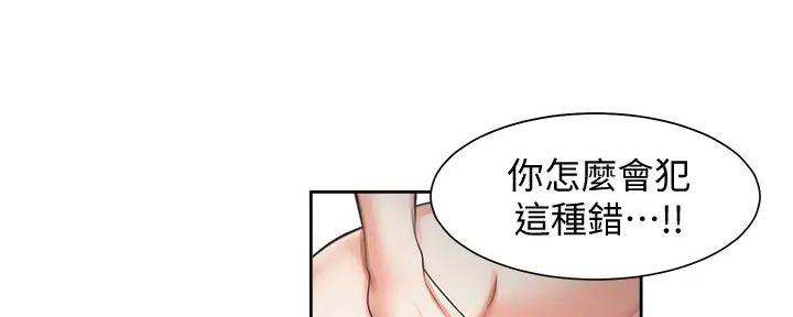《渴望爱火难耐》第126话 第115页