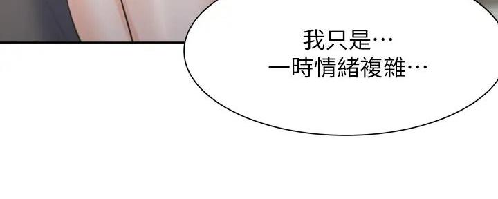《渴望爱火难耐》第125话 第52页