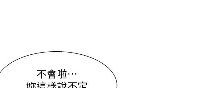 《渴望爱火难耐》第125话 第53页